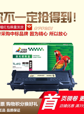 杰思特JT-CP413粉盒适用奔图m7105dn 7107 p3305dn 3307硒鼓TL413