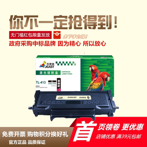 杰思特TL413粉盒m7105dnp3305dn