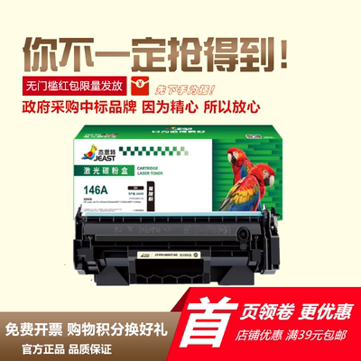 W1460A硒鼓杰思特3104dn3104fdw