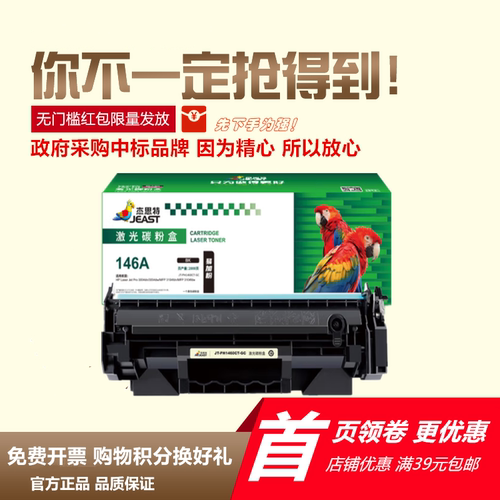 W1460A硒鼓杰思特3104dn3104fdw