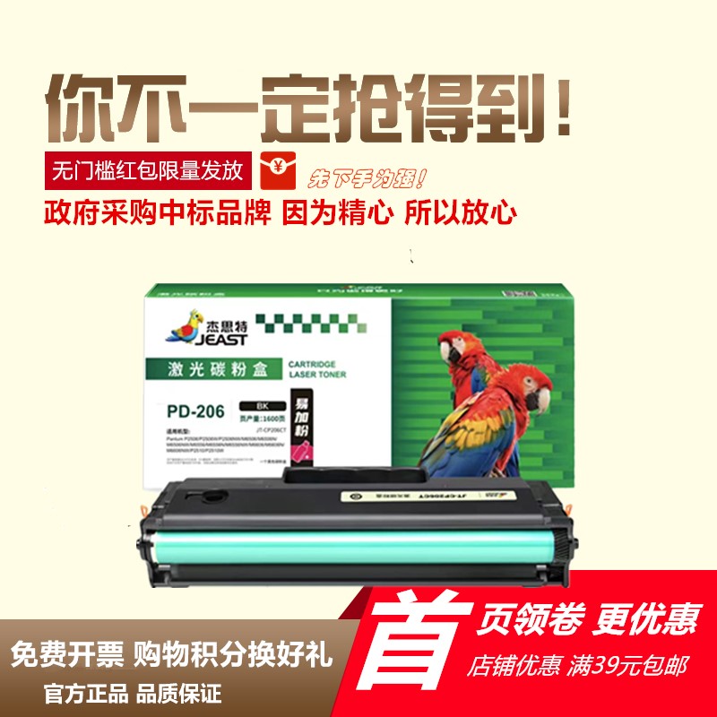 M6606杰思特PD206硒鼓M65566506