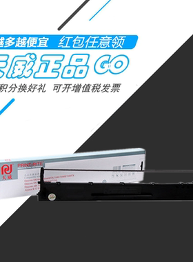 天威色带框DS6400III适用得实136D-1 DS3100II 800H 爱信诺 SK300