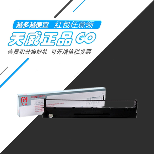 天威色带框ds6400iii适用爱信诺