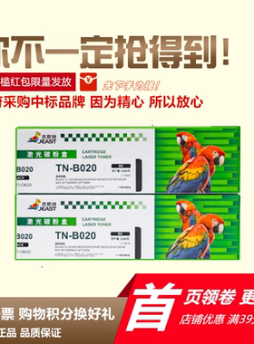 杰思特JT-CB020适用兄弟HL-B2000D粉盒MFC-B7720DN墨粉DPCB7648DW