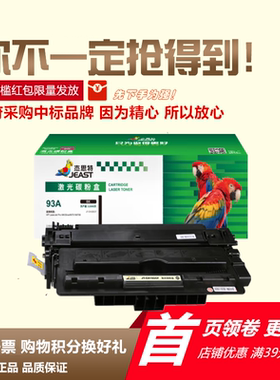 杰思特JT-PH192 适用hp93A M435nw M701n硒鼓M706n粉盒cz192a墨盒