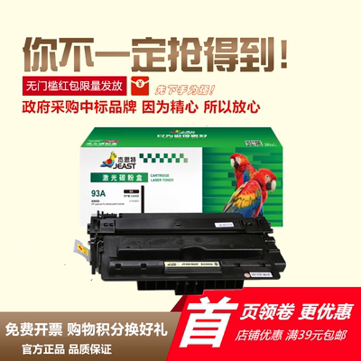 杰思特M701n硒鼓cz192a93A粉盒