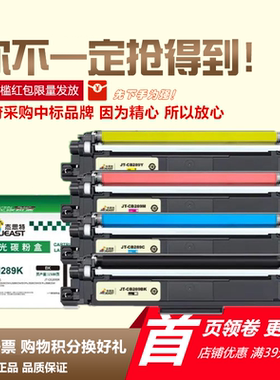杰思特JT-CB289适用兄弟TN289 L3528CDW L3568粉盒3228 3288 3768
