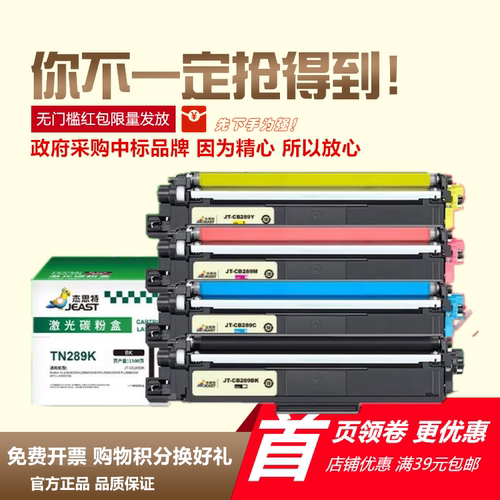 杰思特TN289粉盒L3568CDW3228