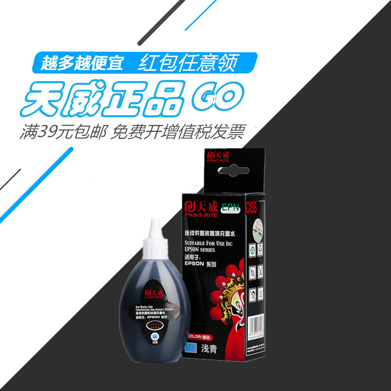 打印机墨水天威连供爱普生佳能HP