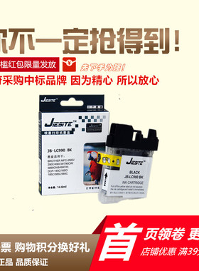 杰思特适用兄弟LC990BK墨盒MFC-250C 290C 615W 490CW 5890CN墨盒