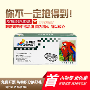 硒鼓DCP9010 270粉盒HL3040CN MFC9120 PB270适用兄弟TN 杰思特JT