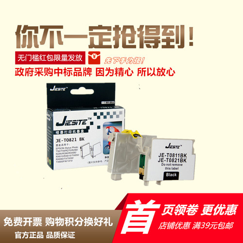 R270墨盒杰思特T0821R290R390