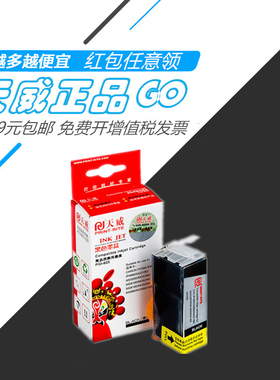 天威PGI825 CLI826墨盒适用佳能IP4880 MG5180 6180 IX6580墨盒