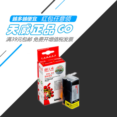 PGI825墨盒天威CLI826IX65806180