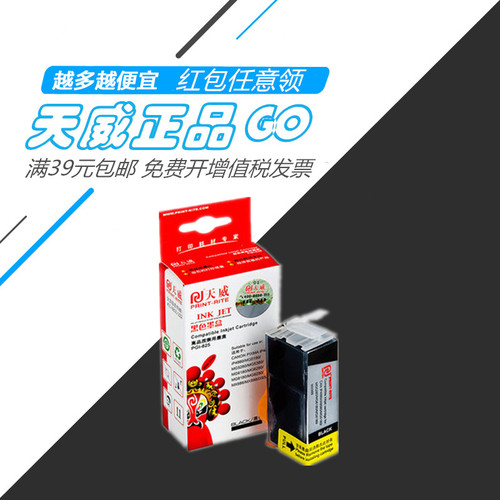 PGI825墨盒天威CLI826IX65806180