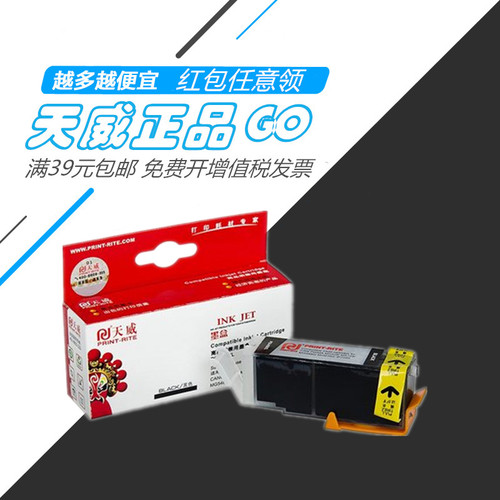 CL851墨盒天威PGI8506880IP7280