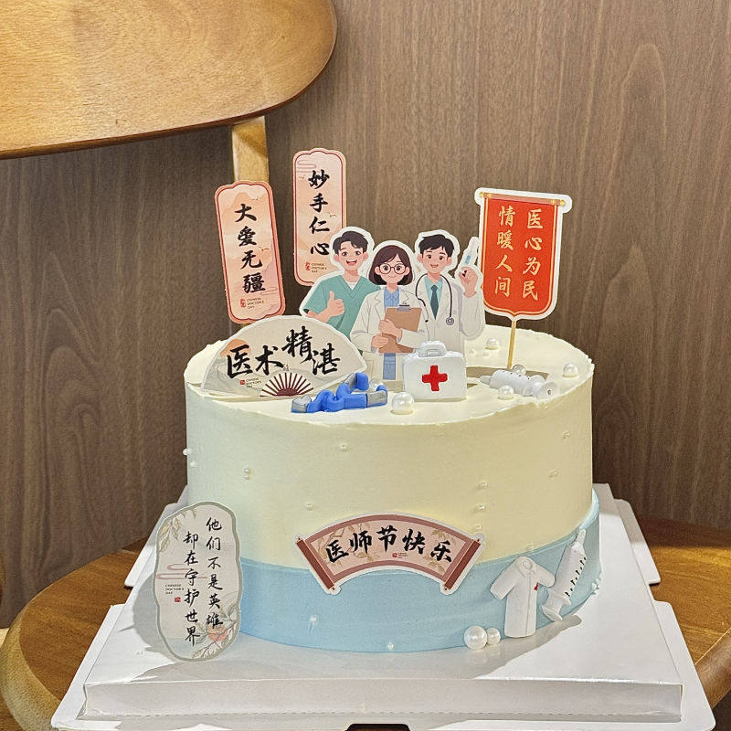 8.19医师节蛋糕装饰妙手仁心插牌药箱针筒节日烘焙装扮插件配件