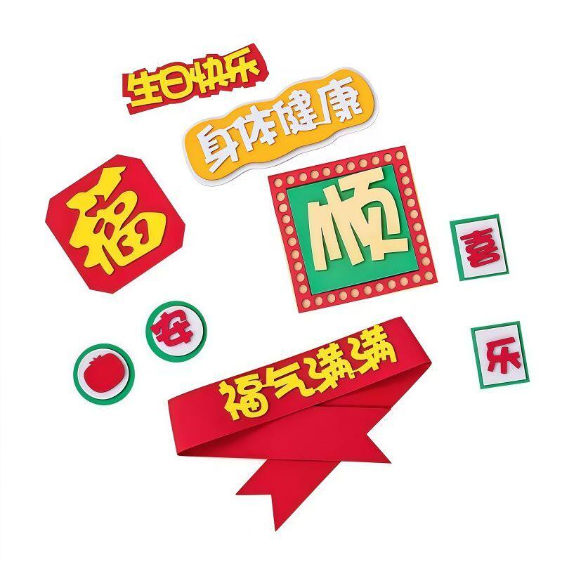 中式纸质节庆甜品台卡片蛋糕插牌烘焙装扮装饰配件十件套装