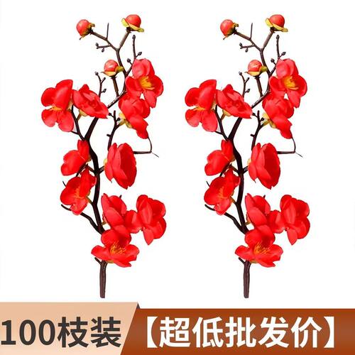 梅花枝蛋糕装饰老人祝寿生日甜品布置装扮蛋糕烘焙插件摆件用品