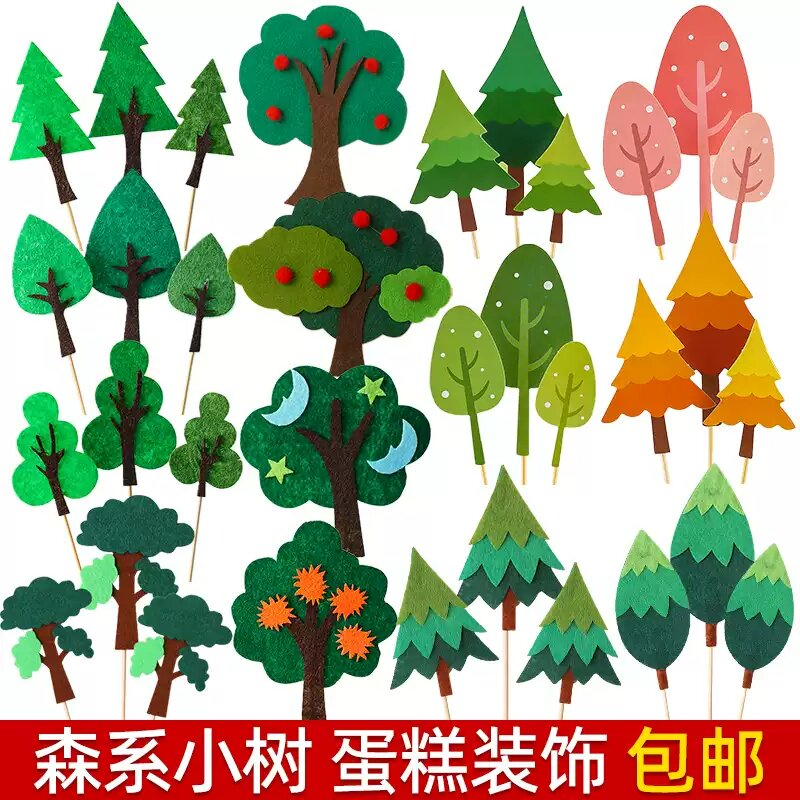 森林系小树烘焙蛋糕装饰插件苹果树松树椰子树甜品台装扮插牌配件