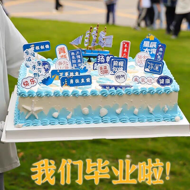2026毕业季班级超大蛋糕装饰帆船摆件高中考学生毕业典礼插牌插件