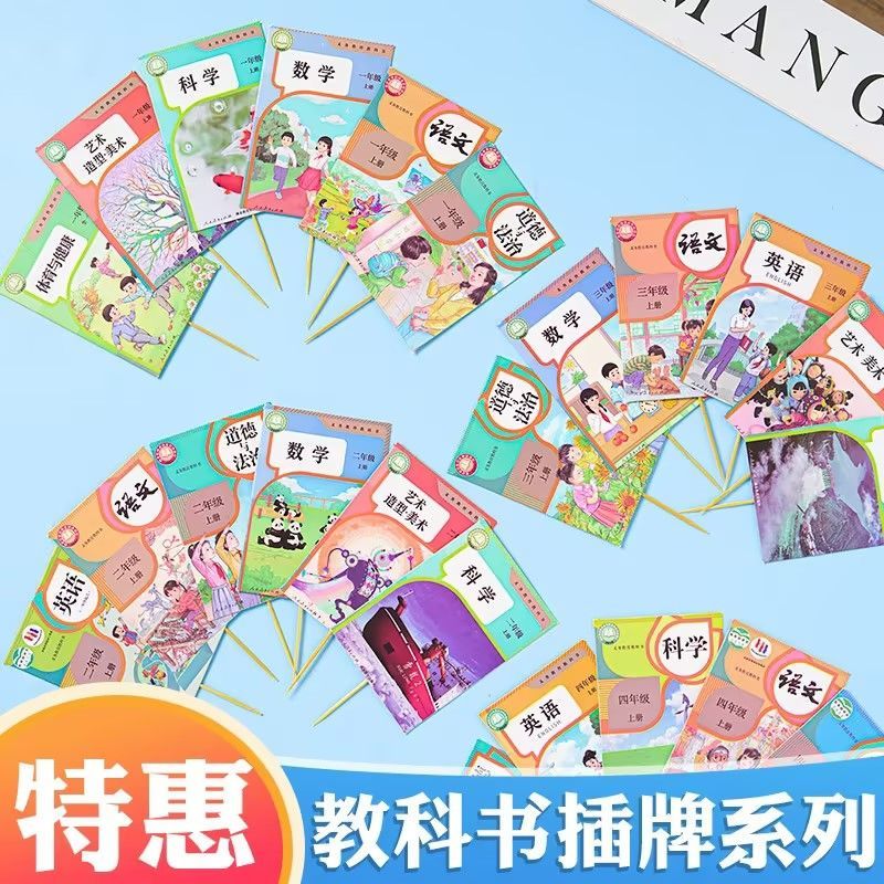 新款网红教科书蛋糕装饰插件 1-9 年级儿童课本教材甜品台摆件