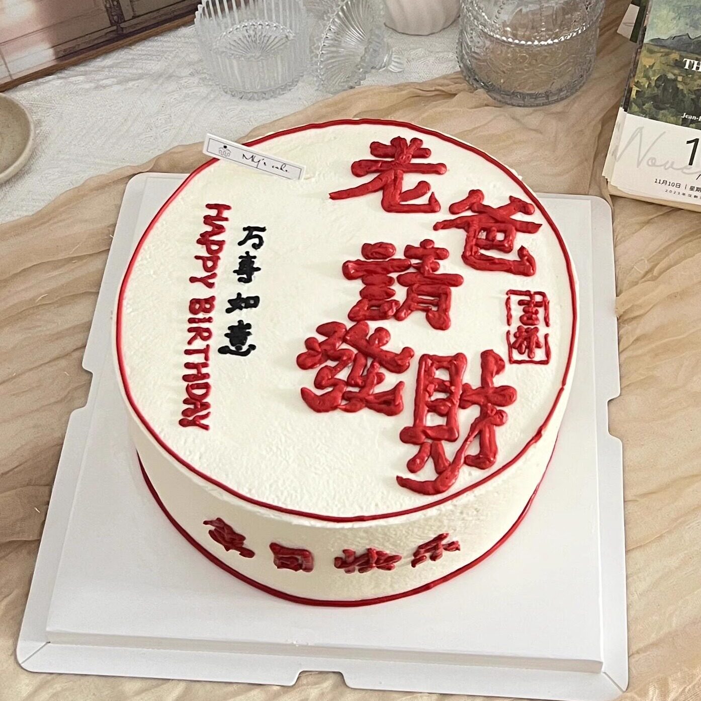 2026网红父亲节蛋糕装饰摆件男神爸爸老爸请发财烘焙装扮插件配件