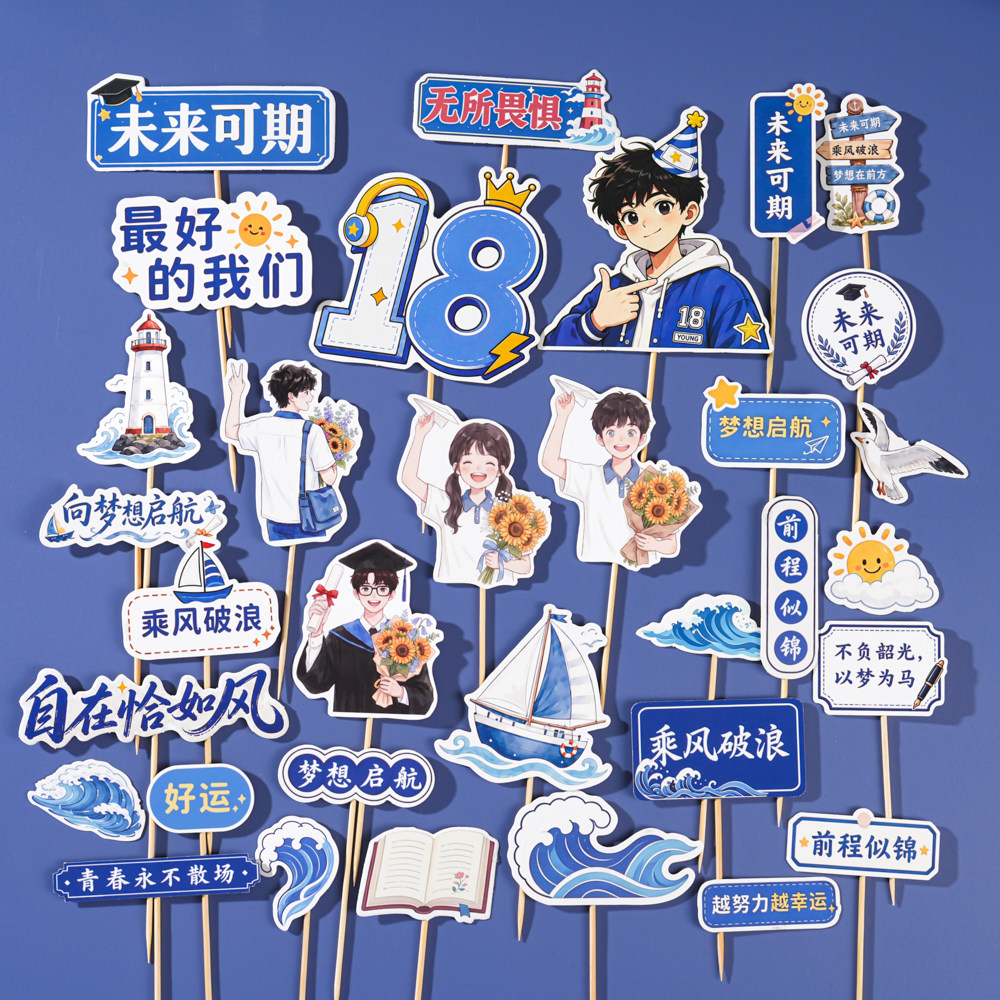 网红毕业季我们毕业啦学士帽蛋糕装饰男孩女孩节日烘焙插牌插件
