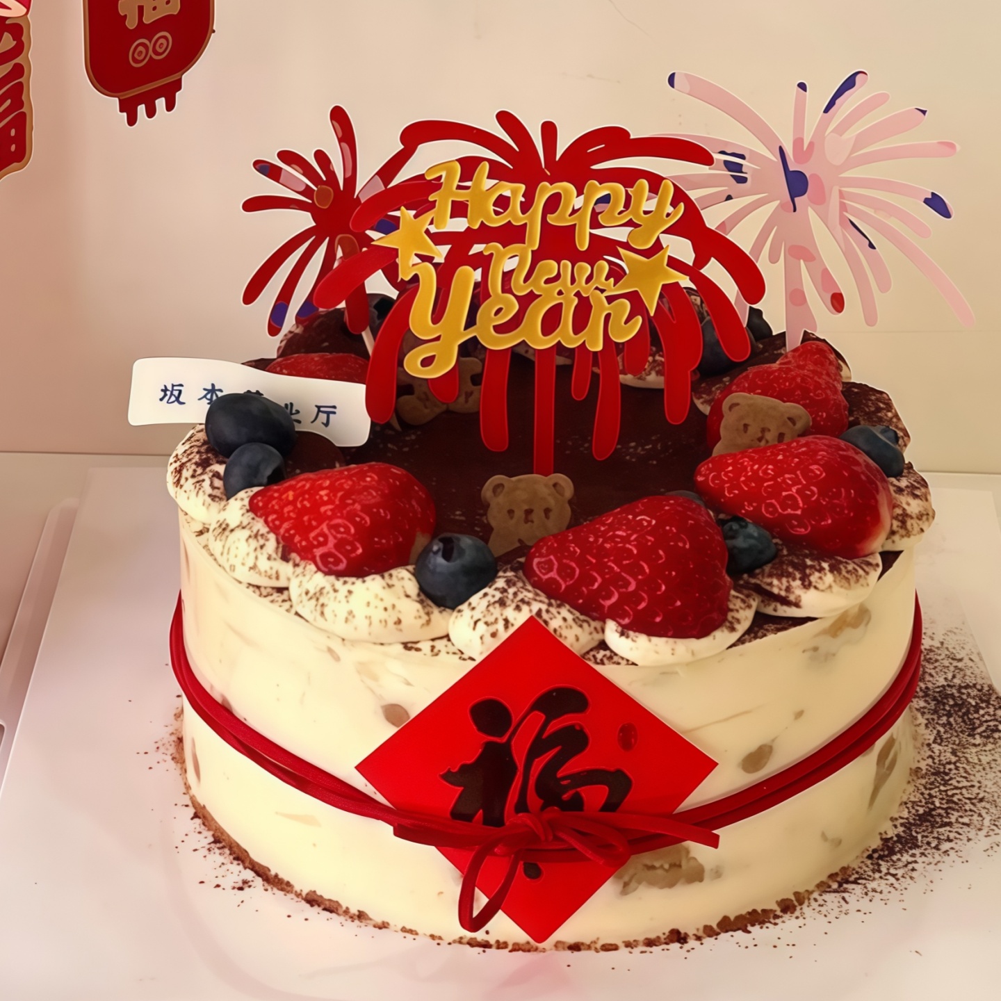 新年跨年春节元旦礼花生日蛋糕装饰插牌方形福字贴纸烘焙装扮插件