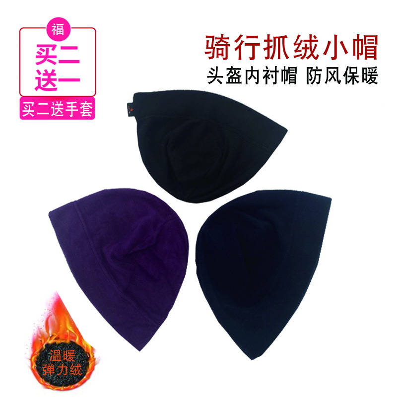 冬季防风保暖运动瓜皮小帽头盔内衬单车骑行抓绒帽男女跑步A&C