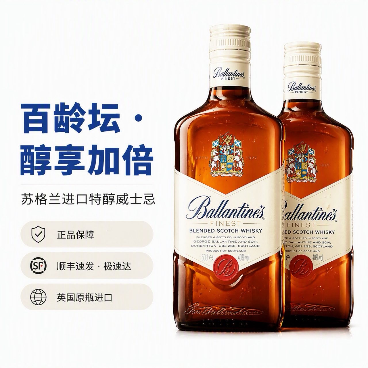 百龄坛特醇调和威士忌500ml*2