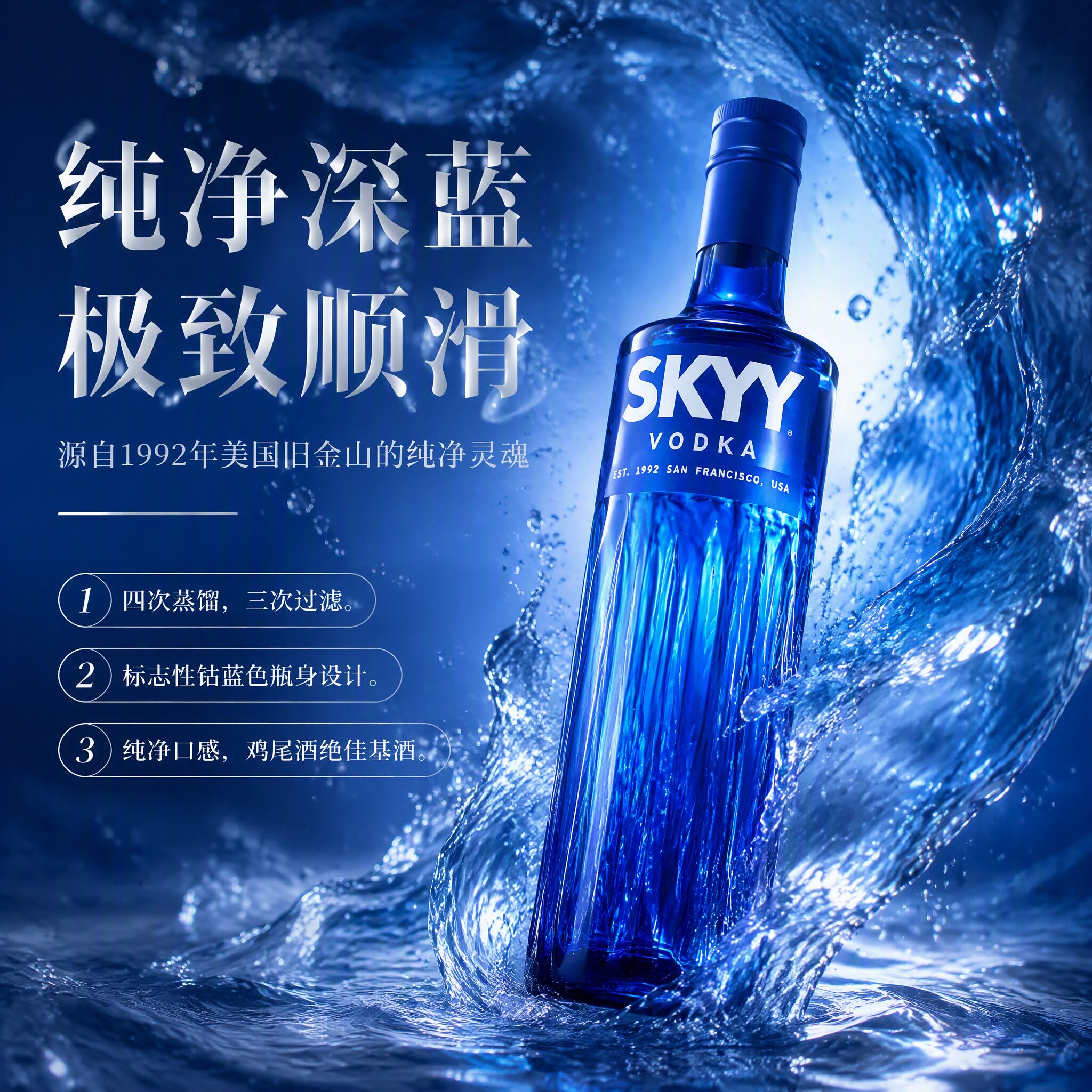 深蓝伏特加 瓶装蓝天伏特加原味Skyy Vodka洋酒 烈酒 750ml 基酒