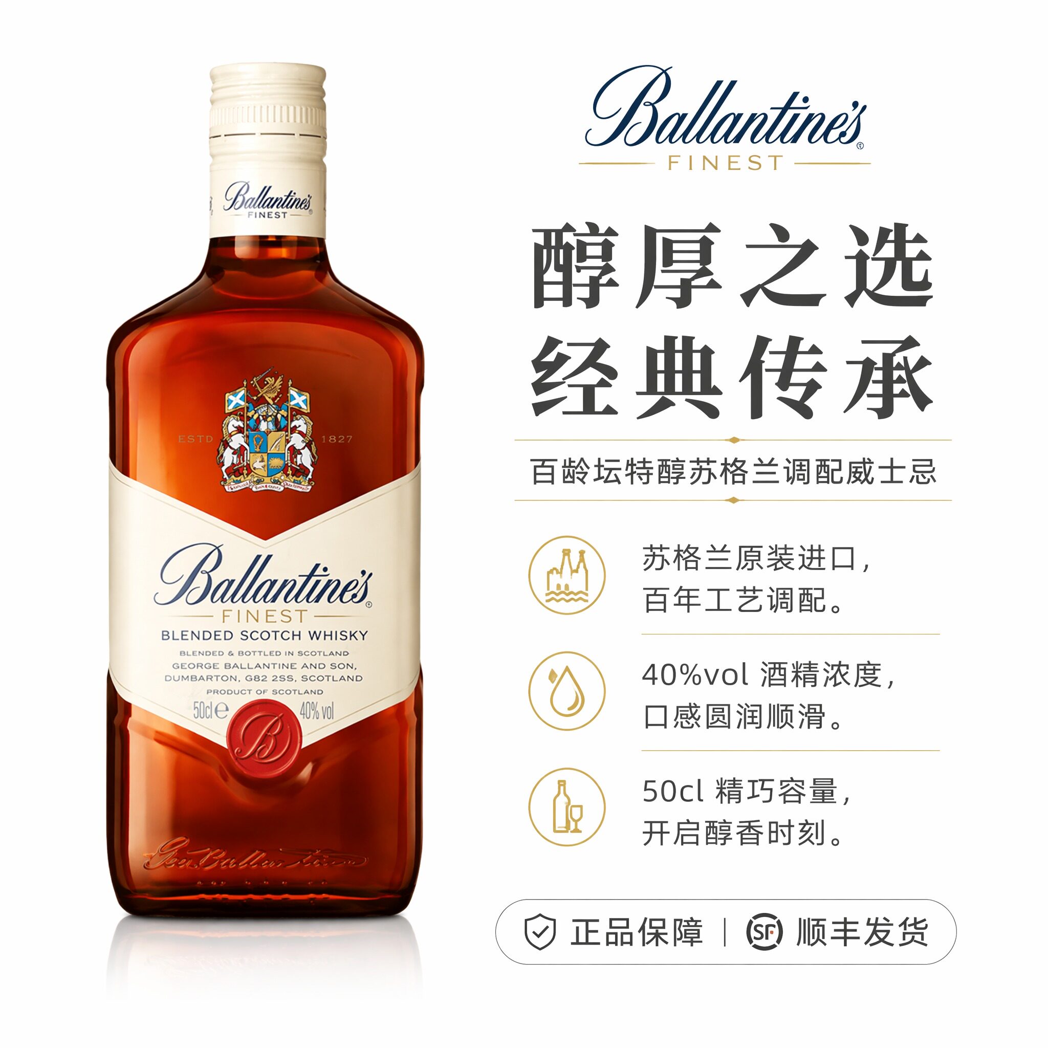 百龄坛特醇Ballantines苏格兰调合型威士忌进口洋酒调酒500ml