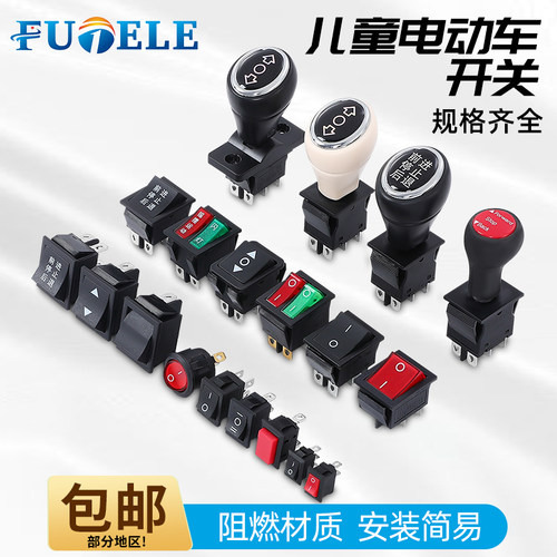 前进后退钥匙一键启动童车配件
