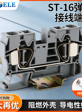 接线端子排ST弹簧端子排ST16快速导轨式直插型端子16mm平方UK