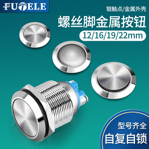 金属按钮开关自锁复位高平球形