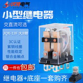 大八脚 380V JQX 220V交流小型继电器10A 13F中间继电器DC12V 24V