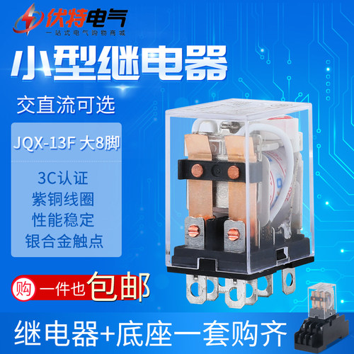 jqx-13f中间继电器10a380v220v