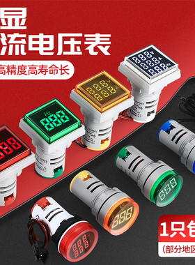 AD16-22FVA交流380V数显电流电压表一体指示灯一表两用数字双显