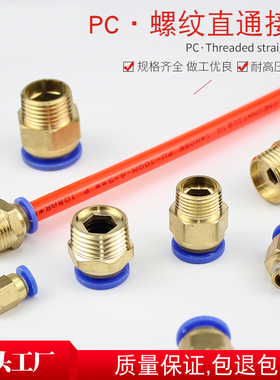 气管接头配件螺纹气动工具气泵快速快插接头8mmPC4PC8PC6PC10PC12