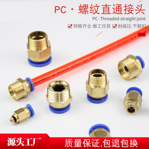 气管接头配件螺纹气动工具气泵快速快插接头8mmPC4PC8PC6PC10PC12