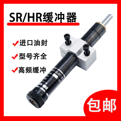 气动液压油压缓冲器阻尼器SR24/HR60 15 30 80 100可调精密稳速器