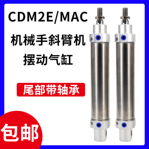注塑机 机械手回旋旋转摆动气缸MAC CDM2E40-125 100尾部带轴承