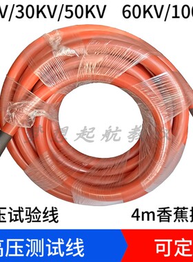 20KV50KV100KV双头4mm香蕉插头高压线高压屏蔽线电缆线高压试验线