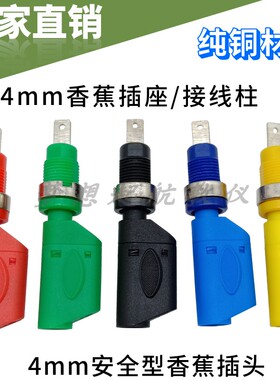 4MM护套香蕉插头K4枪式防尘插头香蕉插座接线柱公母端子开孔12mm