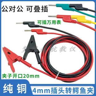 10A/20A纯铜4mm香蕉插头转鳄鱼夹连接线稳压电源线万用表导线夹子