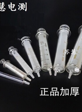 100ml优质玻璃注射器 30ml/50ml进样器 电力色谱专用取样针筒