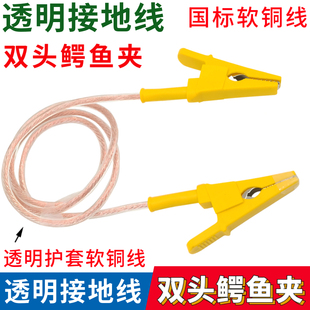 6平透明护套矿井接地线 绝缘高压线 4平方 双头鳄鱼夹测试线2.5平