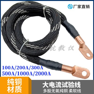 大电流试验2000a互感器专用线