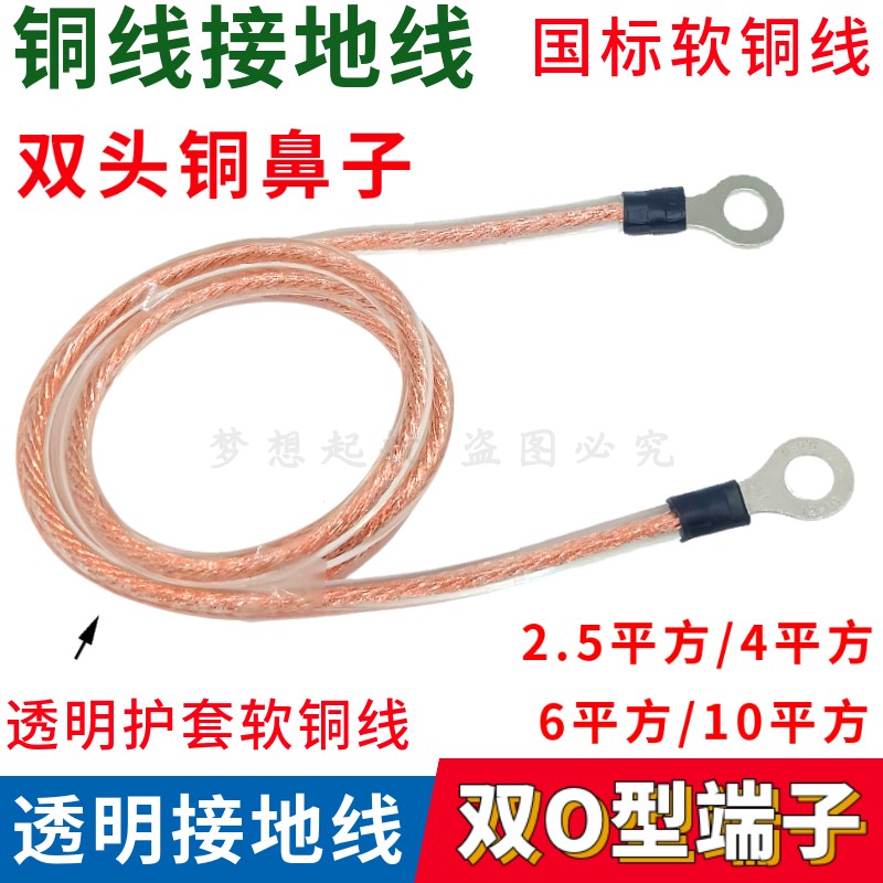 软铜线电瓶逆变器连接线接地线图片